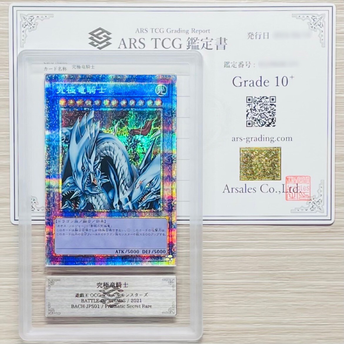 クリスタル・ジャヘリン Grade 10 デュエルマスターズ ARS鑑定