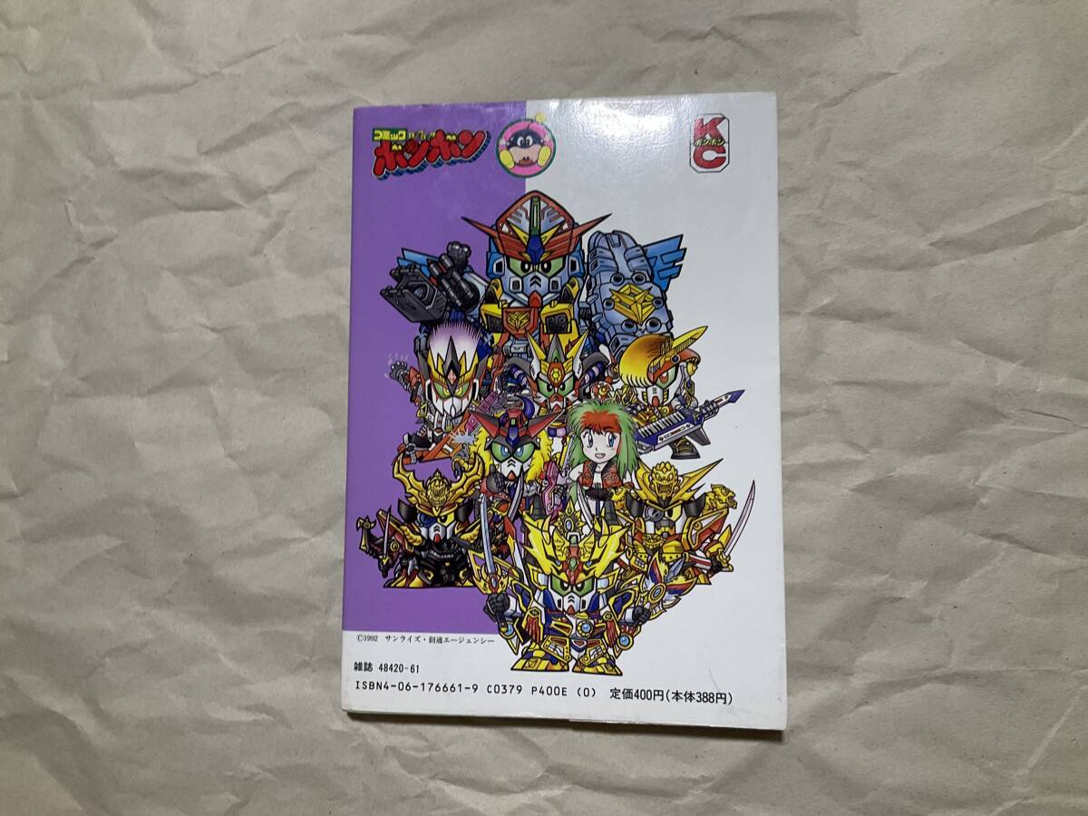 Yahoo!オークション - 中古【元祖 SDガンダム 4巻 横井孝二】ワイドKC