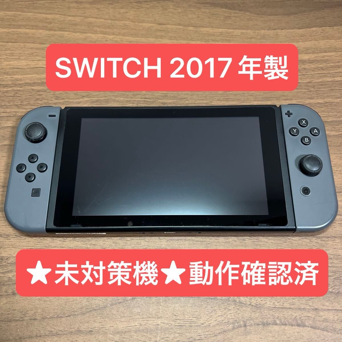 未対策機・動作確認済 Nintendo Switch HAC 旧型本体 2017年製｜Yahoo