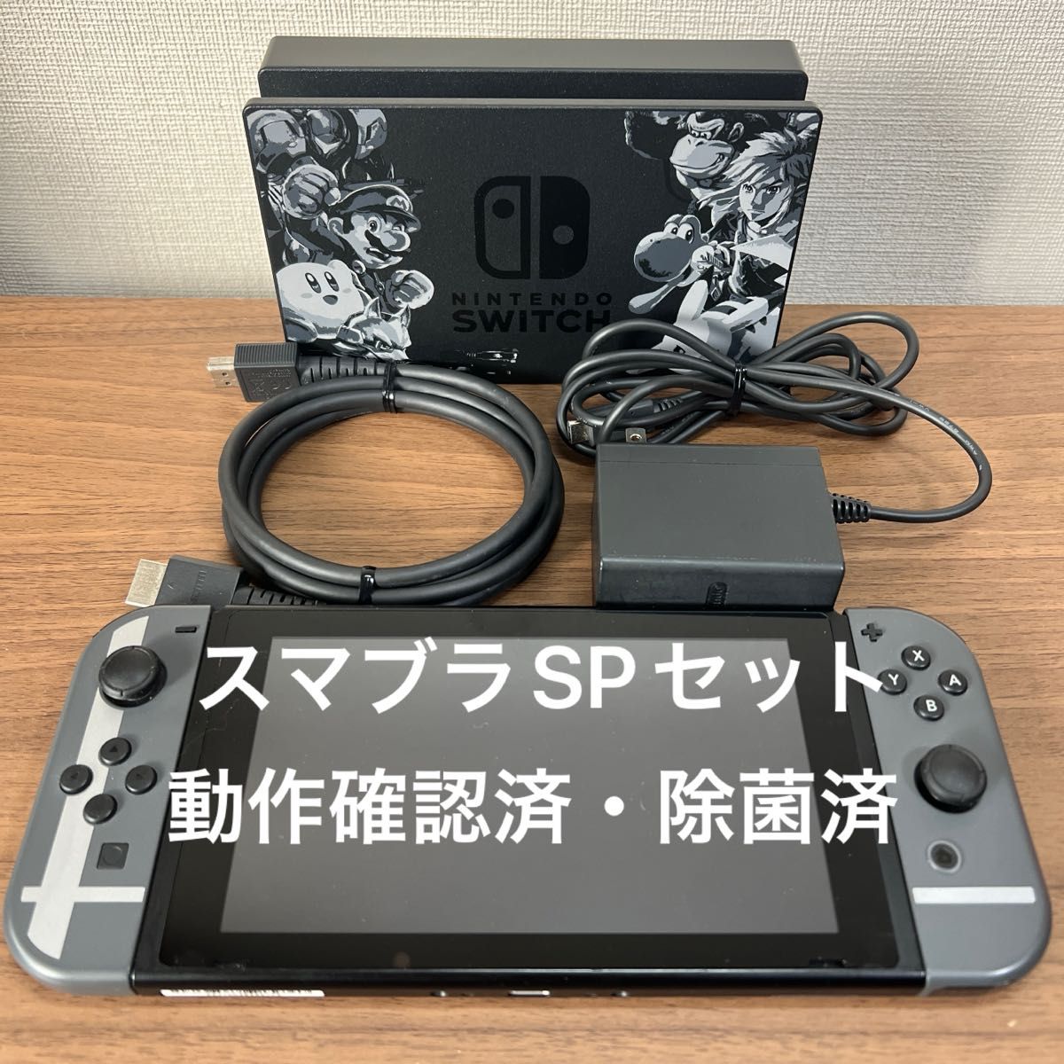 限定品・動作確認済 Nintendo Switch HAC 大乱闘スマッシュブラザーズ