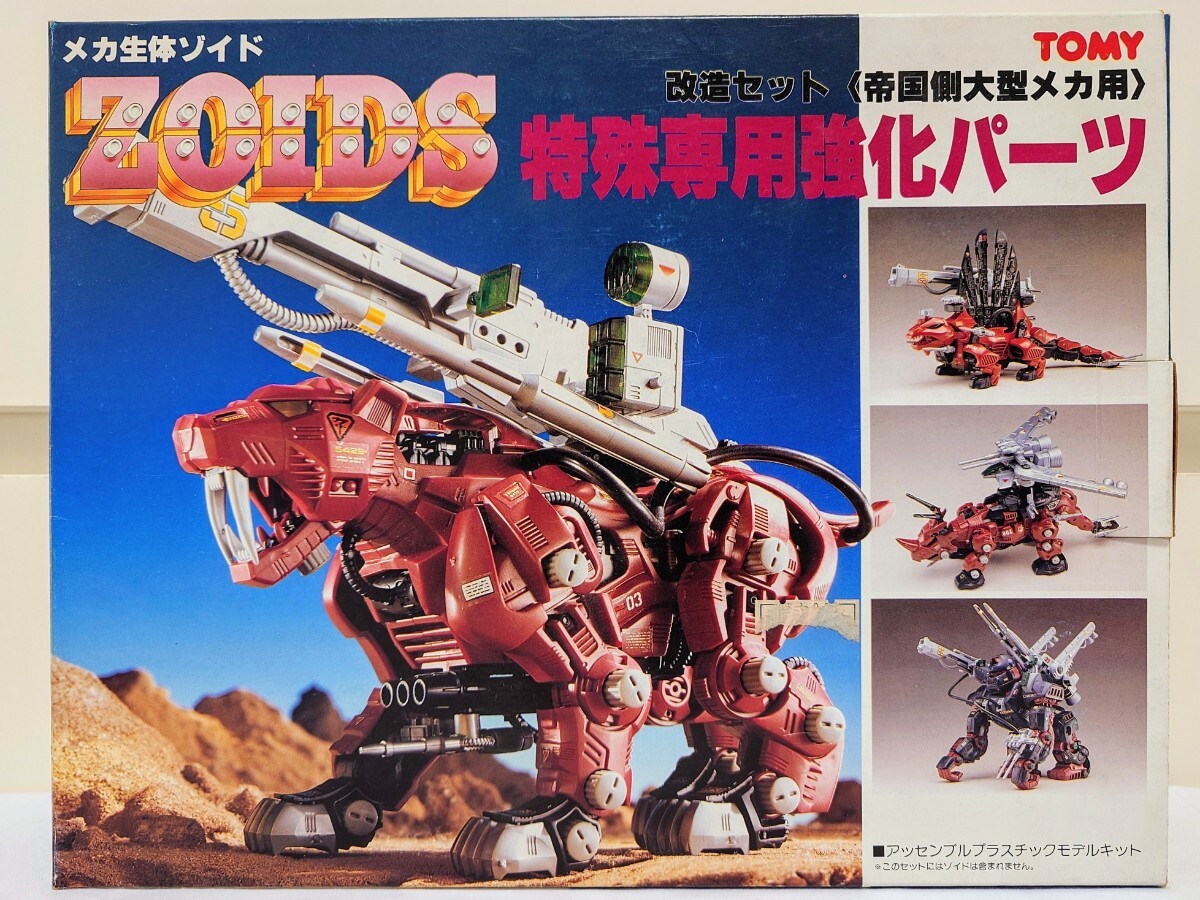 Yahoo!オークション - 【箱・取り扱い説明書付き】ZOIDS 改造セット（