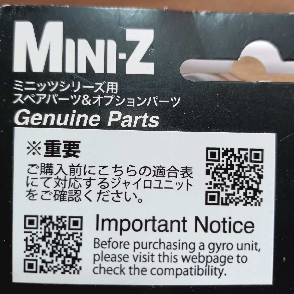 京商ミニッツシリーズ用 MZW446 ジャイロユニットセット2 0 (R/C