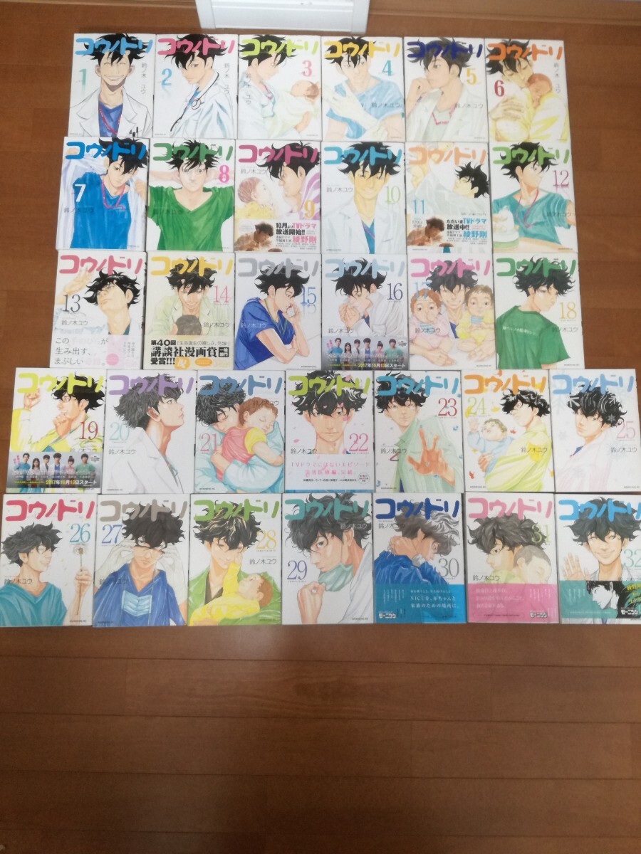 コウノドリ 漫画 コウノドリ 全巻セット 鈴ノ木ユウ 完結コミック全巻