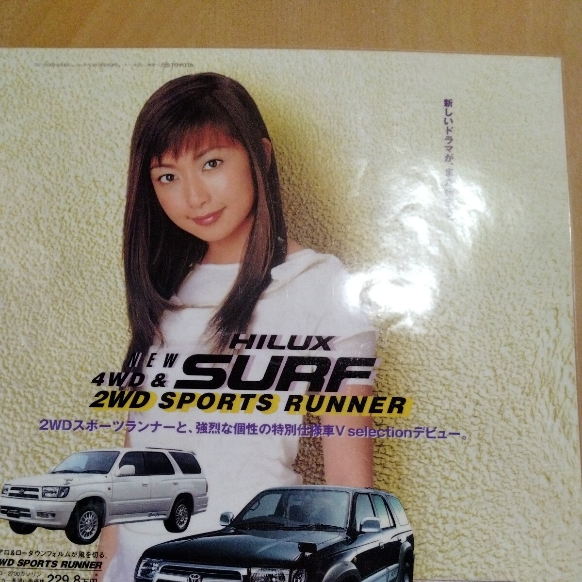 Yahoo!オークション - ELT持田香織 トヨタハイラックスサーフA4ラミネ