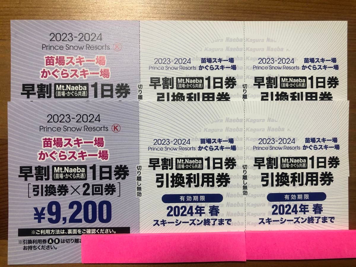 かぐら みつまたスキー場早割1日券 引換券×2枚 早割 かぐらスキー場1日