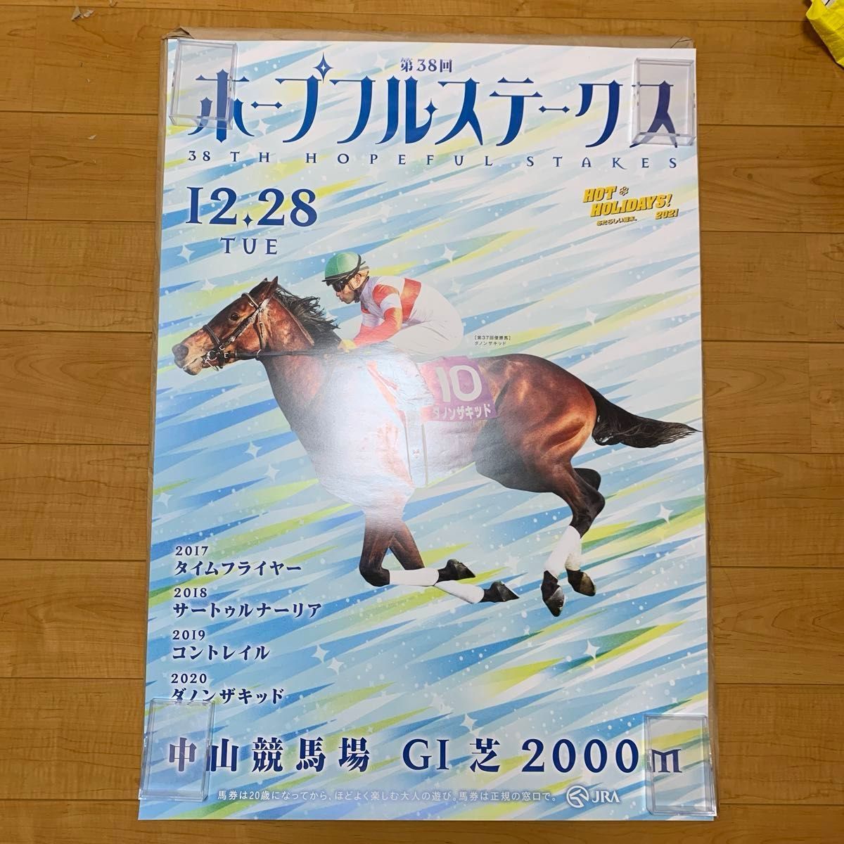 JRA第42回ホープフルステークスポスター【B1】 JRA第42回ホープフル