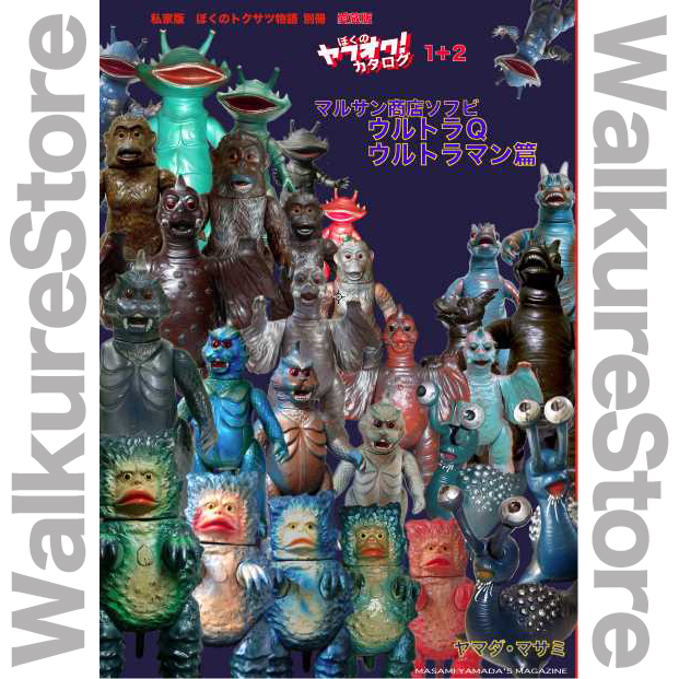 Yahoo!オークション - マルサン・ブルマァク怪獣ソフビ資料本 別冊 愛