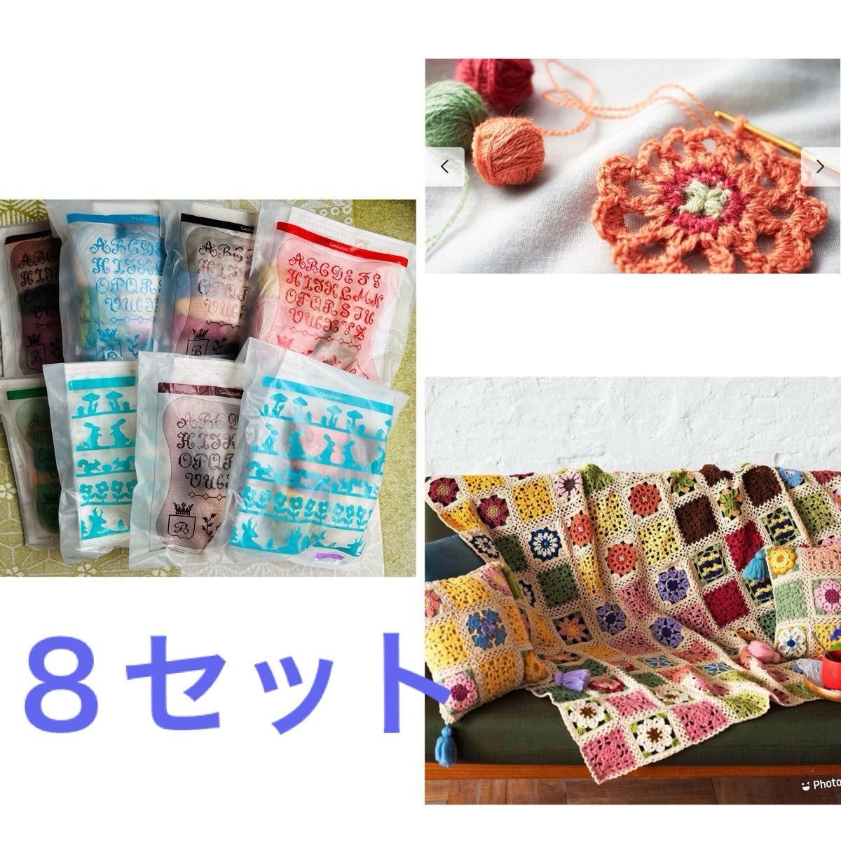 フェリシモ やわらかなぬくもりを大きくつないで かぎ針編みお花