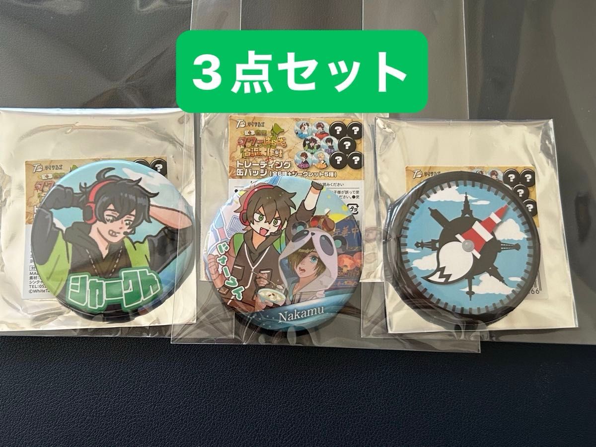 ワイテルズ 日本全国タワーばらばら合流大作戦 東京タワーグッズ