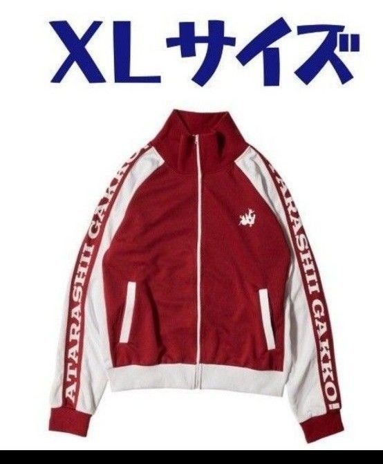 新しい学校のリーダーズ ジャージ上のみ XL アパレル｜Yahoo!フリマ