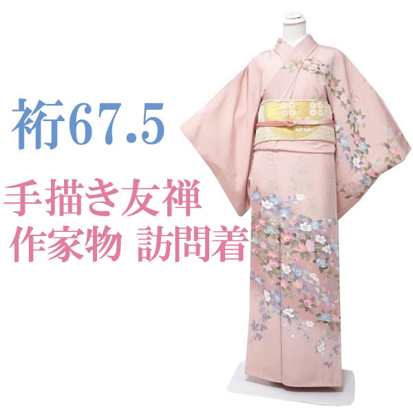 訪問着 着物 袷 手描き友禅 作家物 茂樹 薄ピンクベージュ 草花 花