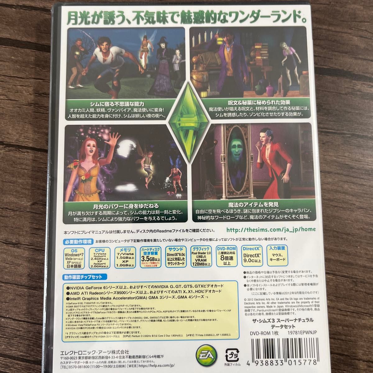 新品未開封 PCゲーム ザ・シムズ 3 スーパーナチュラル データセット