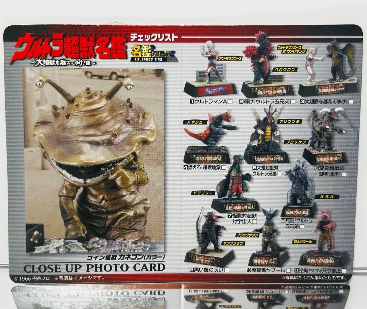 ウルトラ超獣名鑑 シークレット カネゴンの繭 ジオラマ フィギュア