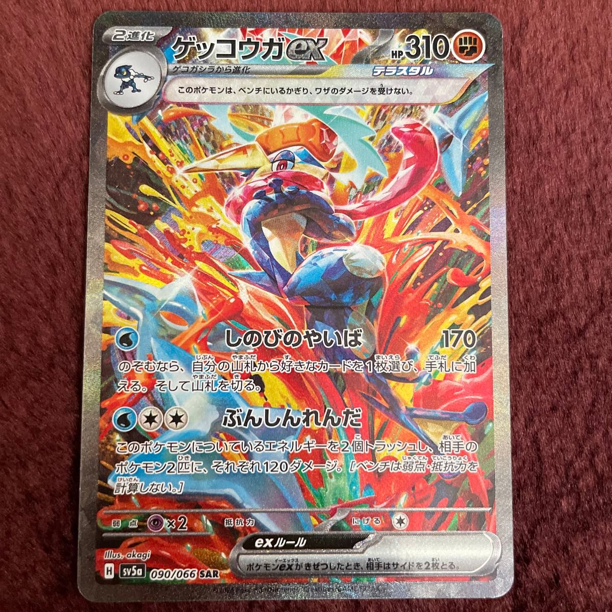 ゲッコウガex sar クリムゾンヘイズ ポケモンカードゲーム｜Yahoo