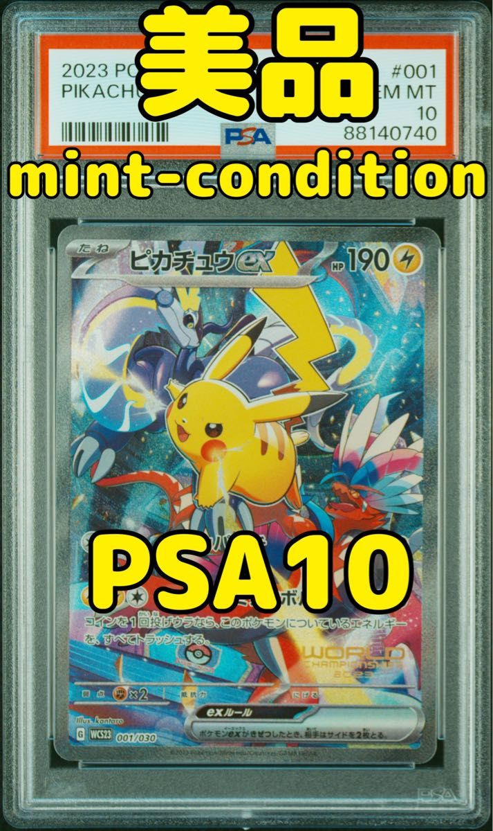 横浜記念ピカチュウex PSA10 ポケモンカード ポケカ｜Yahoo!フリマ（旧