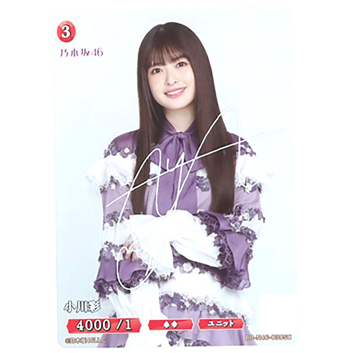 乃木坂46 小川彩10thバスラ 直筆サイン入りバックステージパス 未開封