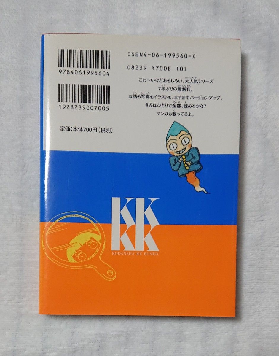 新・学校の怪談①】常光徹 著/楢喜八 絵/講談社｜Yahoo!フリマ（旧