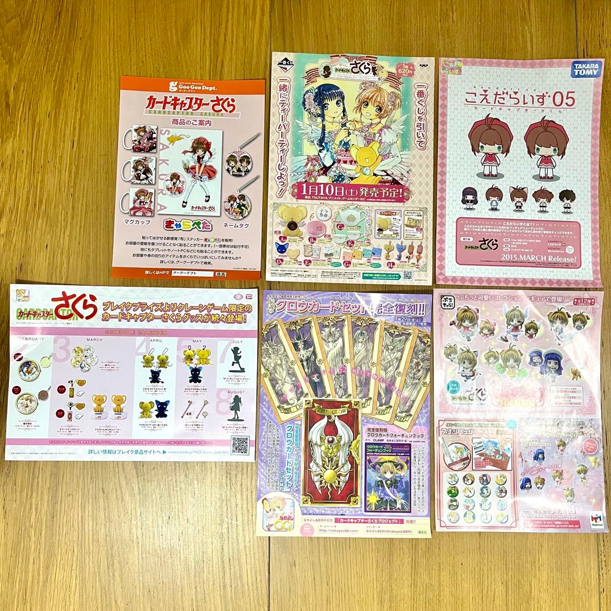 ぱふ 2000年10月号 CLAMP「カードキャプターさくら」レア おまけ付き