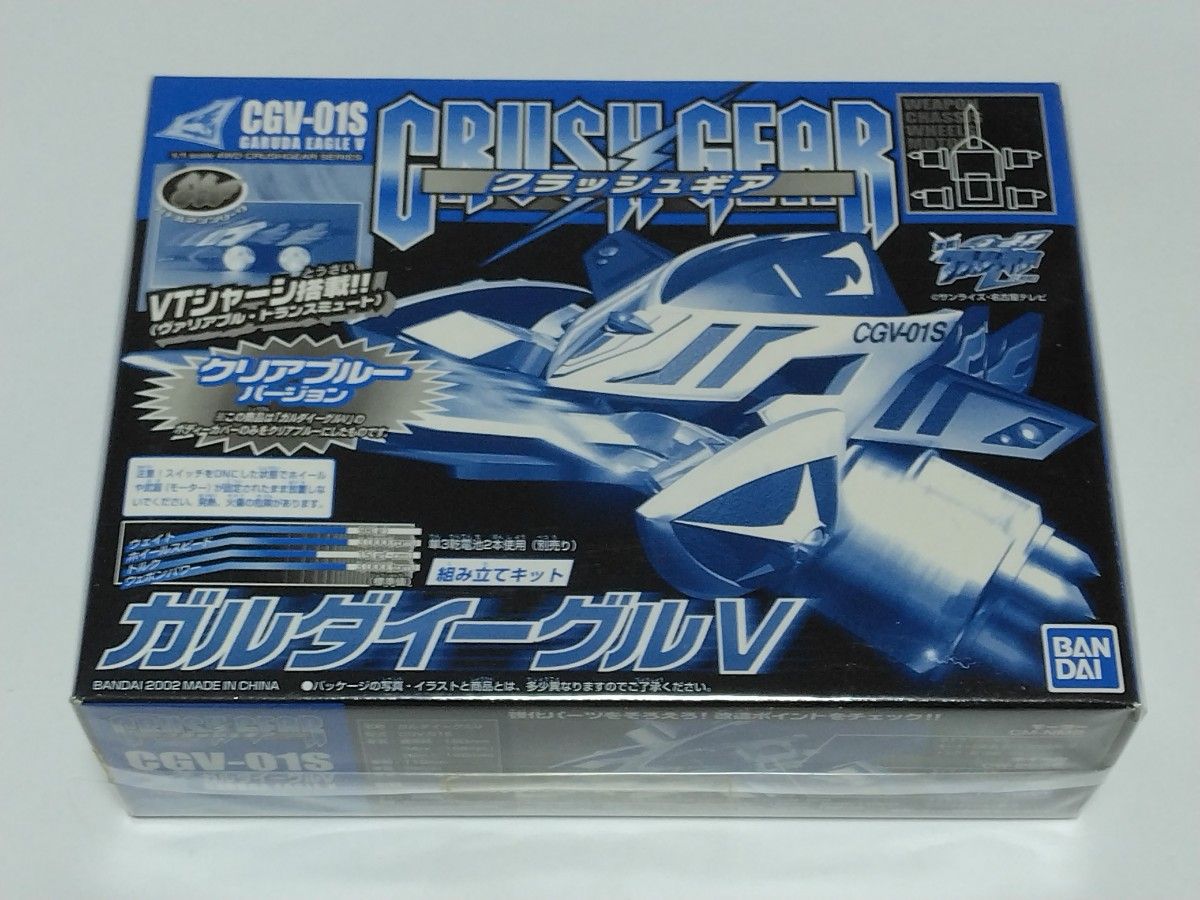 バンダイ】クラッシュギア CGV-01S ガルダイーグルV(クリアブルー