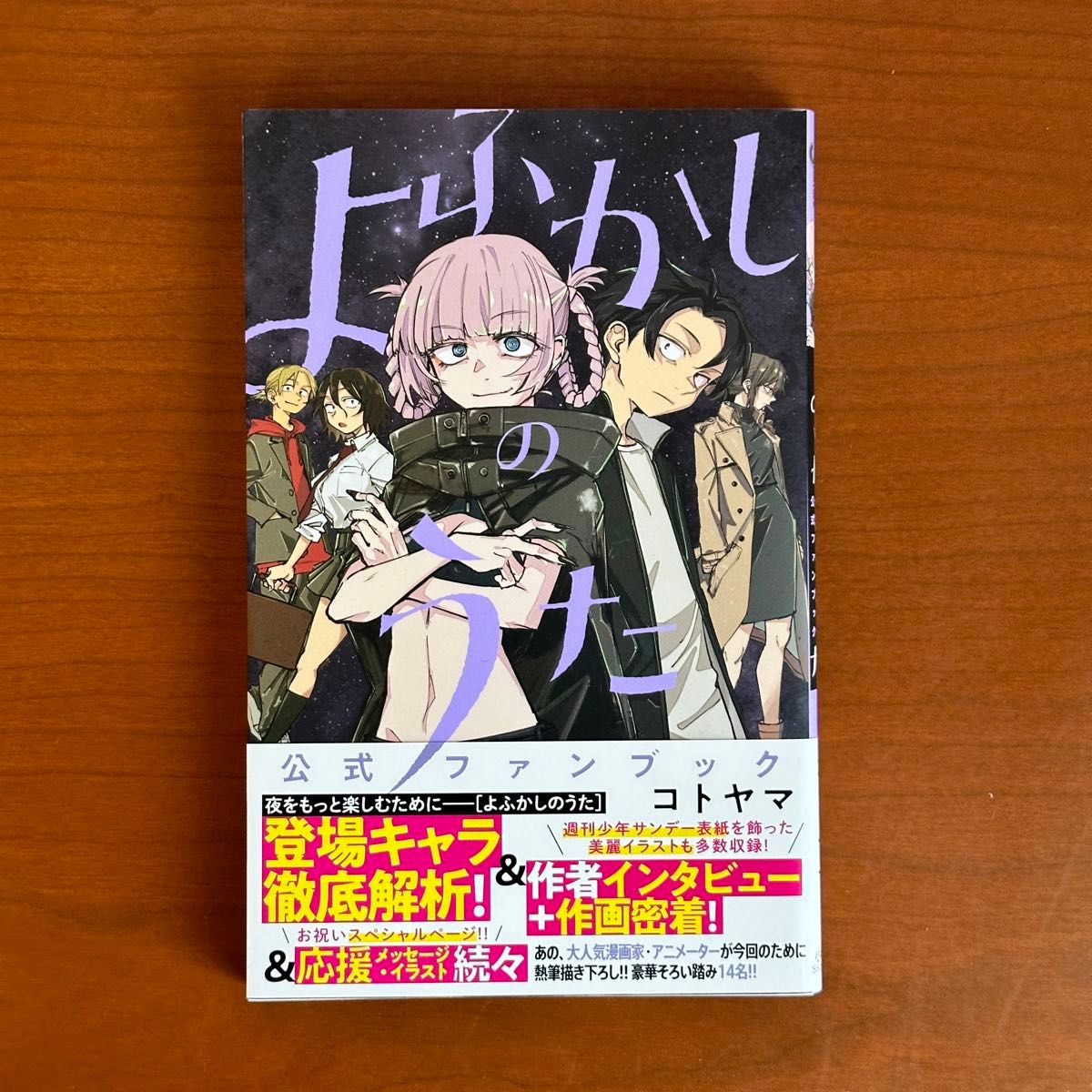 だがしかし 11 全巻セット・ファンブック・イラスト集 よふかしの