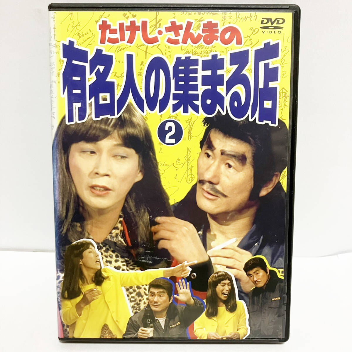 たけし・さんまの有名人の集まる店 2 DVD【レンタル版】｜Yahoo!フリマ