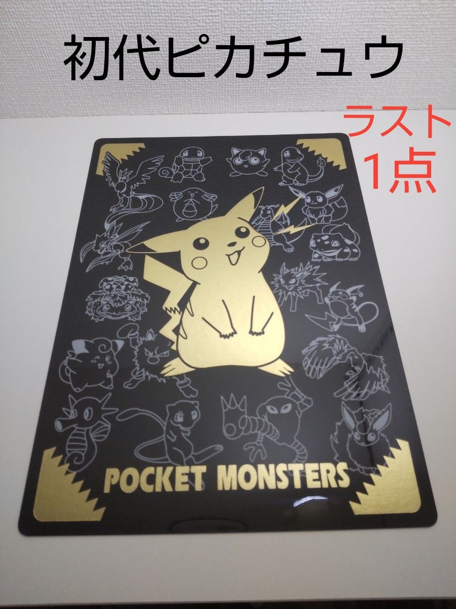 レア】ポケモン ピカチュウ 下敷き レトロ 初代ピカチュウ 金色剥げ