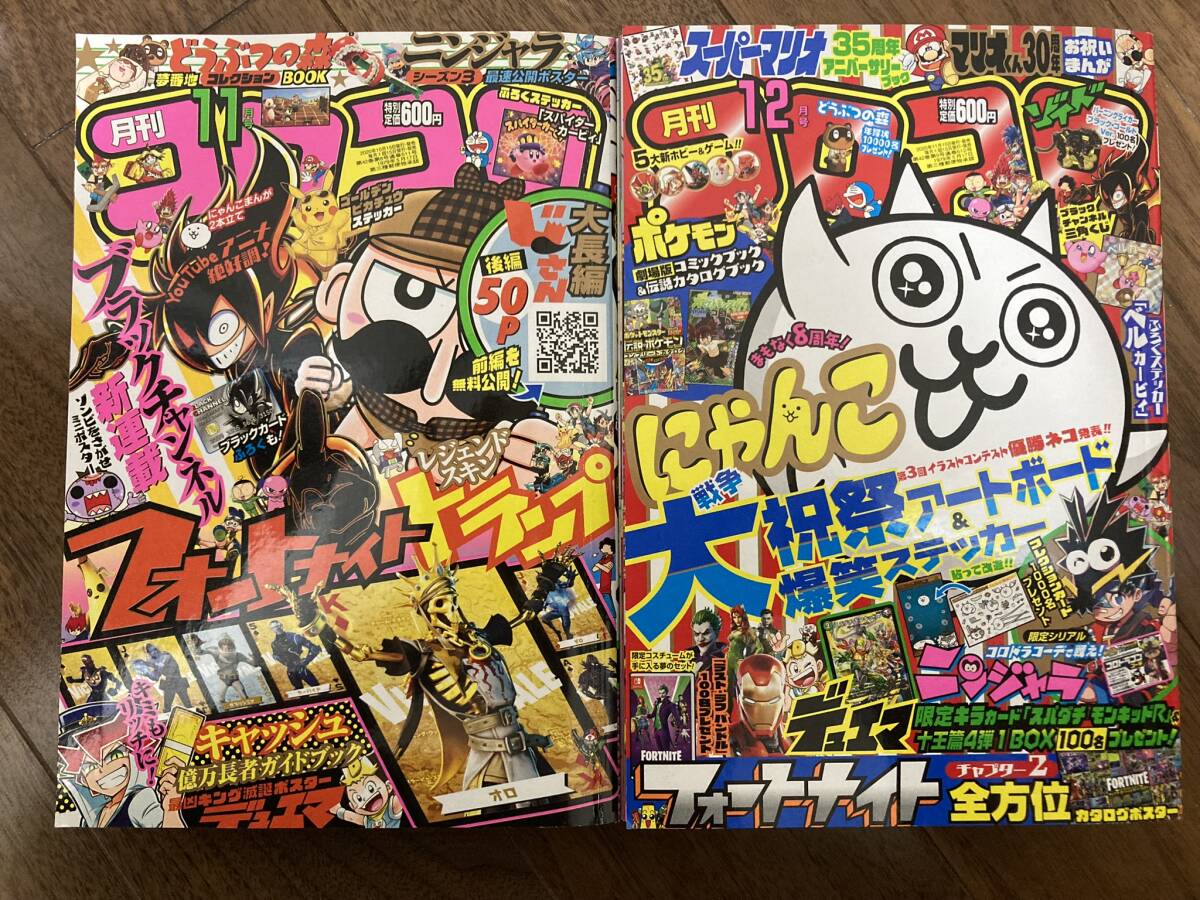 コロコロコミック 2020年1月号〜12月号 まとめ売り｜Yahoo!フリマ（旧