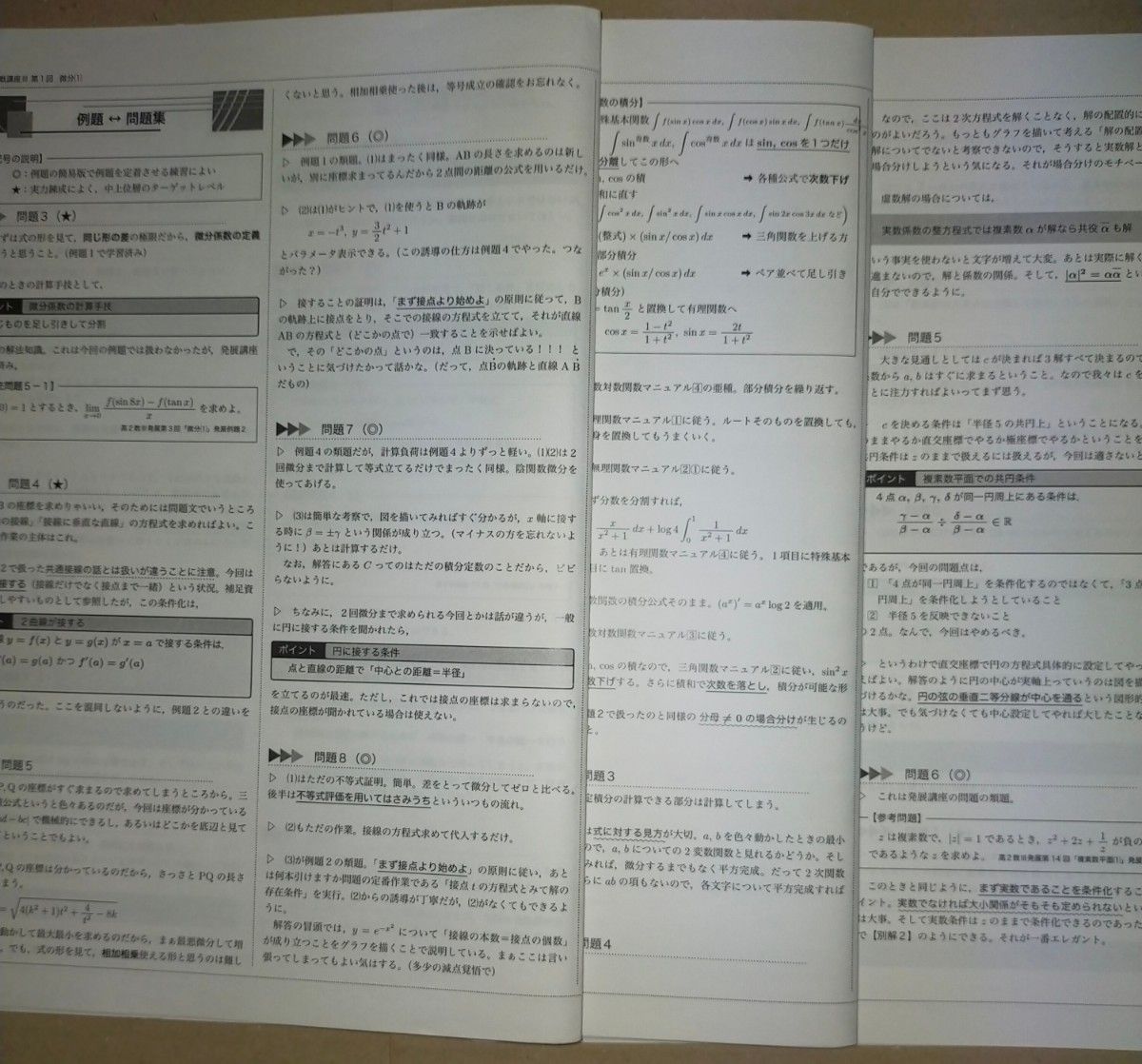 鉄緑会 高2数学3 実戦講座 問題集のポイント解説 プリント 駿台｜Yahoo