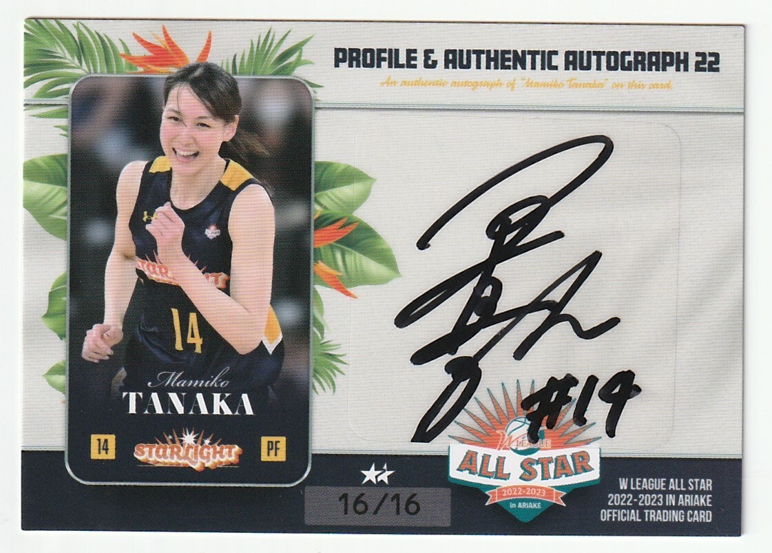 Yahoo!オークション - 田中真美子 16枚限定サイン 2022 WリーグALL STA