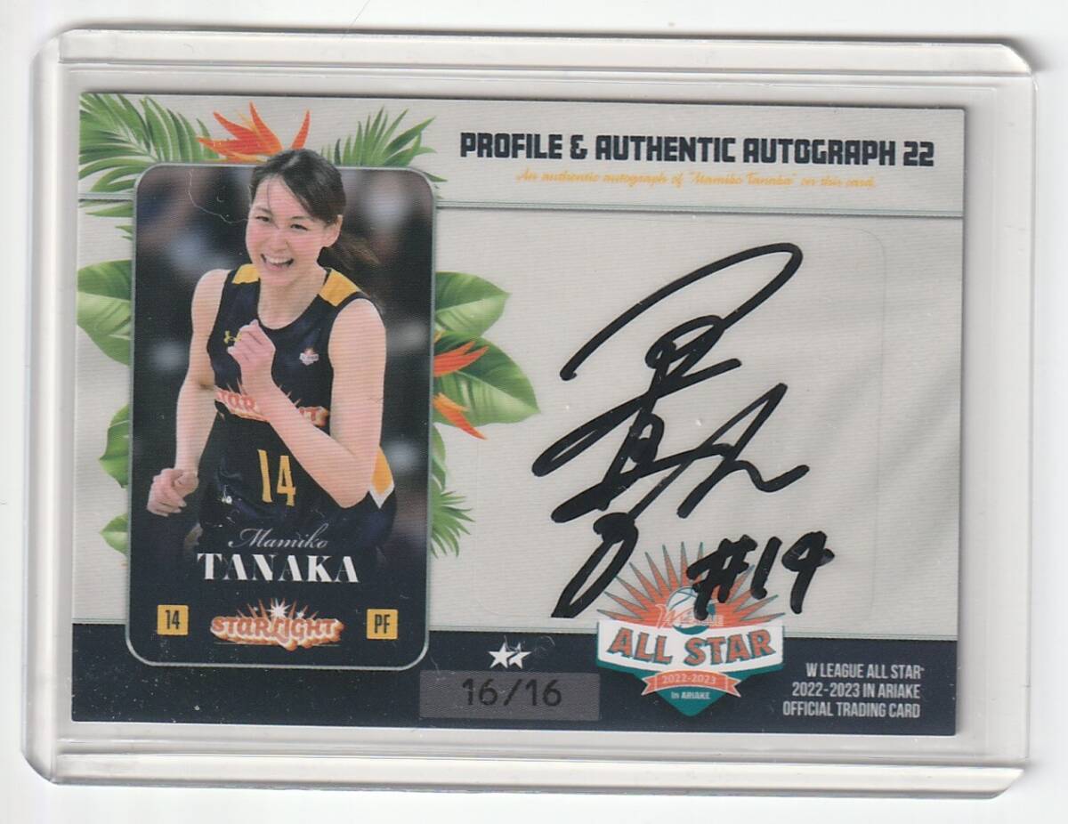 Yahoo!オークション - 田中真美子 16枚限定サイン 2022 WリーグALL STA