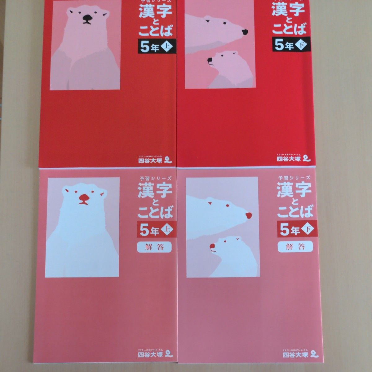 四谷大塚 予習シリーズ 漢字とことば5年上・下｜Yahoo!フリマ（旧