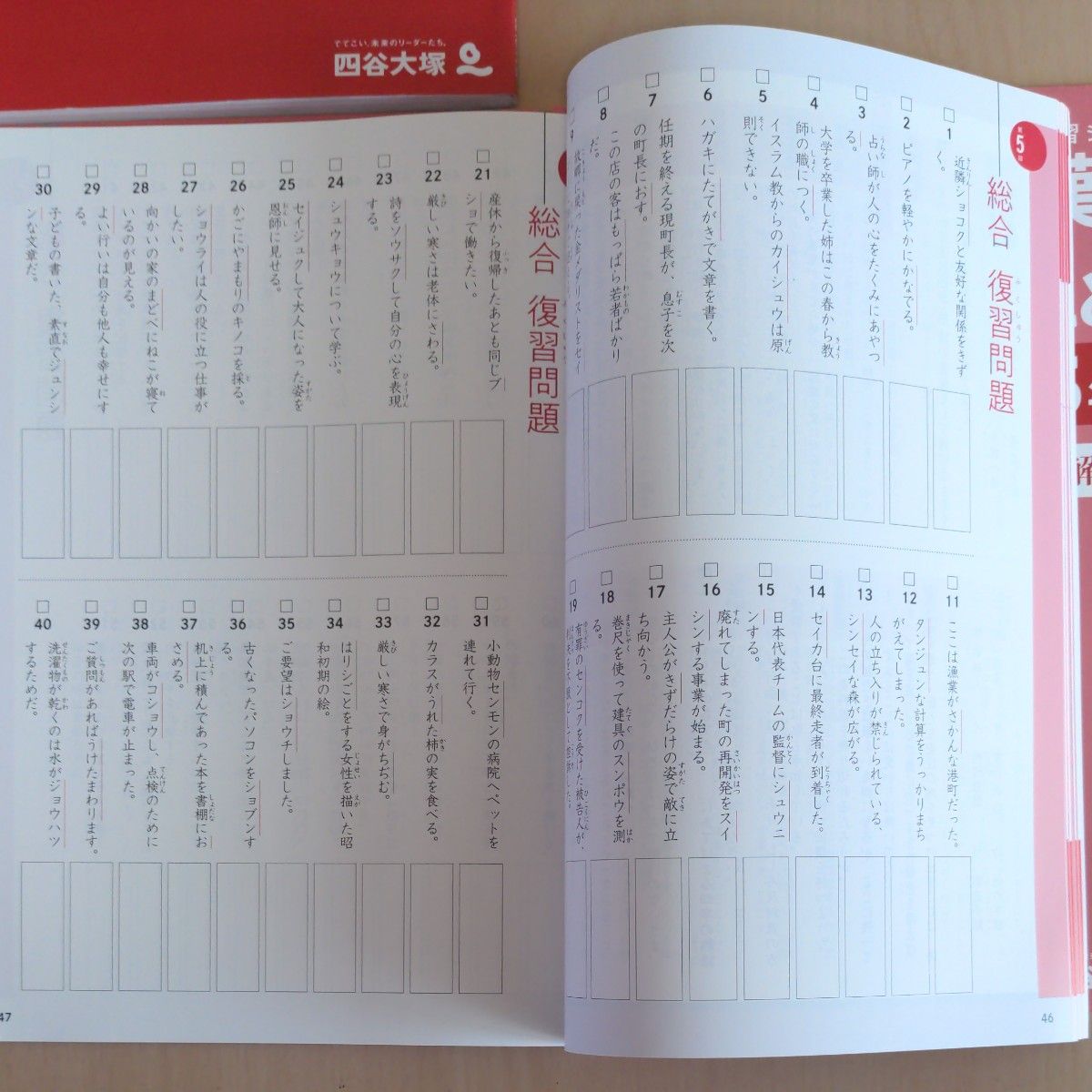 四谷大塚 予習シリーズ 漢字とことば5年上・下｜Yahoo!フリマ（旧