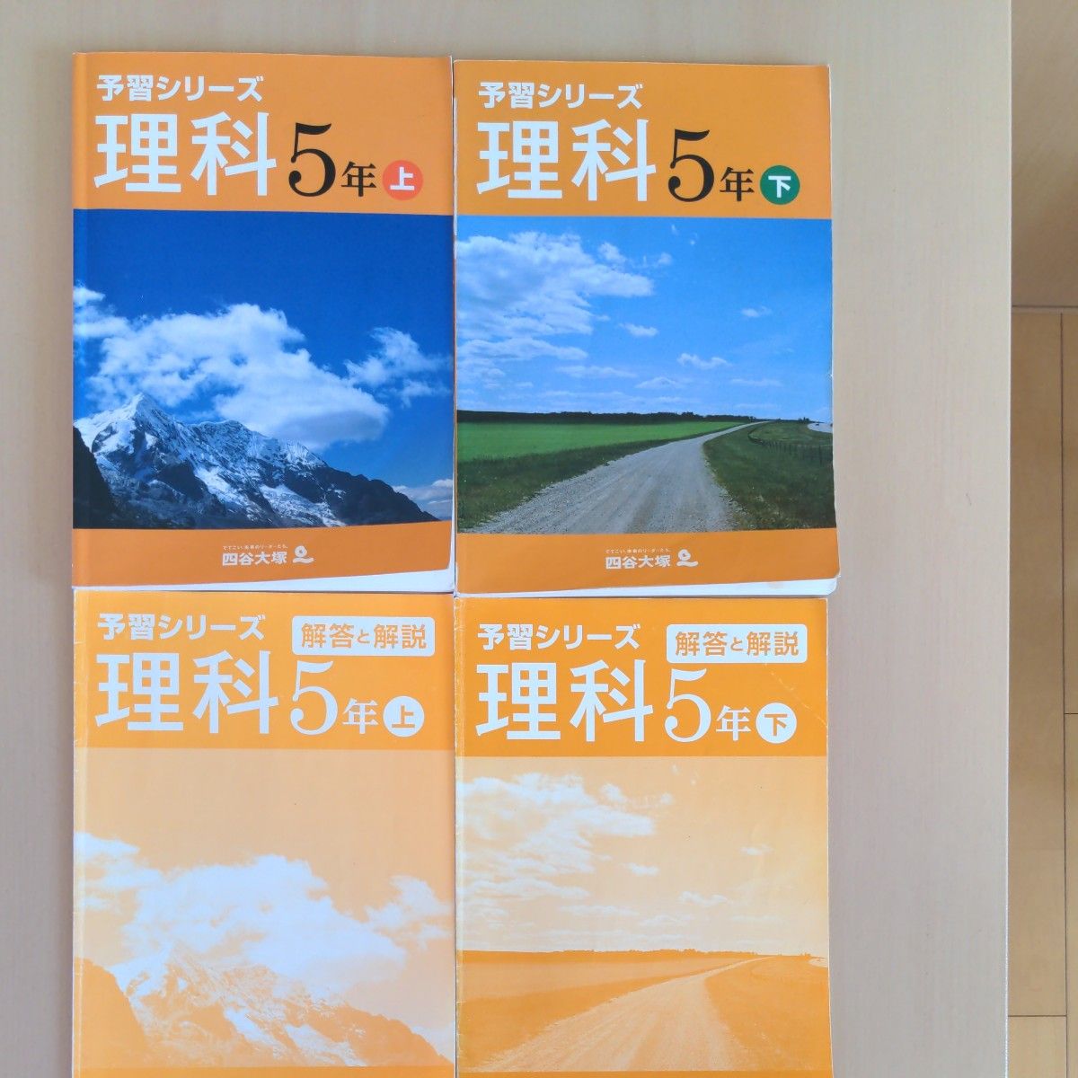 四谷大塚 予習シリーズ 理科5年 上・下 旧表紙｜Yahoo!フリマ（旧