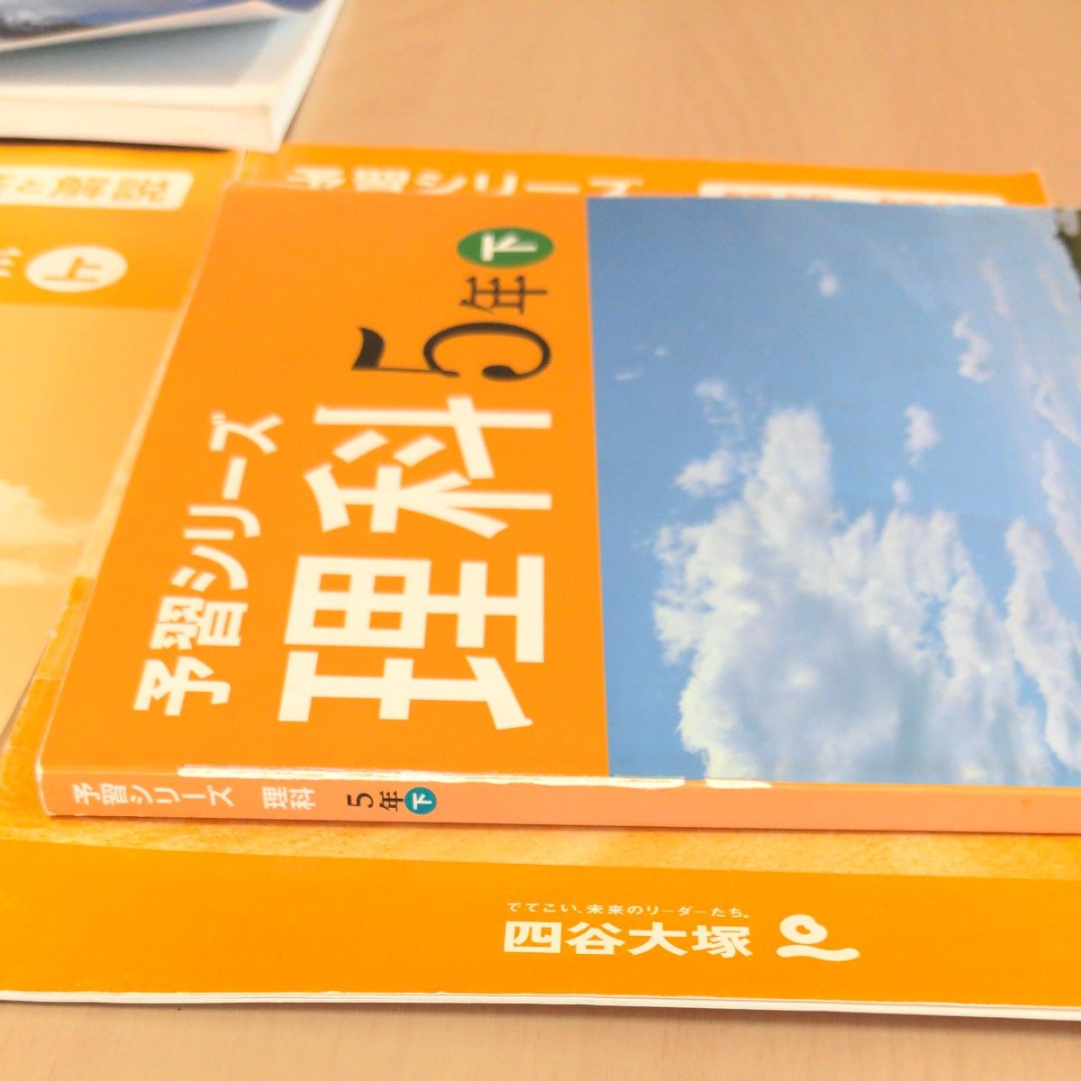 四谷大塚 予習シリーズ 理科5年 上・下 旧表紙｜Yahoo!フリマ（旧