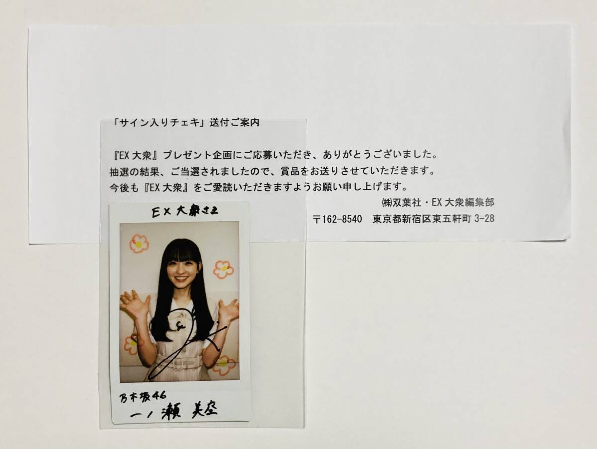 Yahoo!オークション - 乃木坂46 一ノ瀬美空 直筆サイン入り チェキ 当