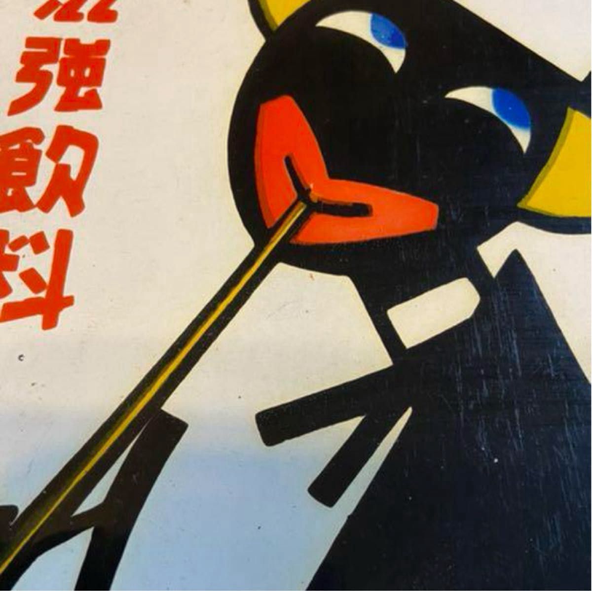 カルピス琺瑯看板(両面) 当時物 昭和レトロ｜Yahoo!フリマ（旧PayPay