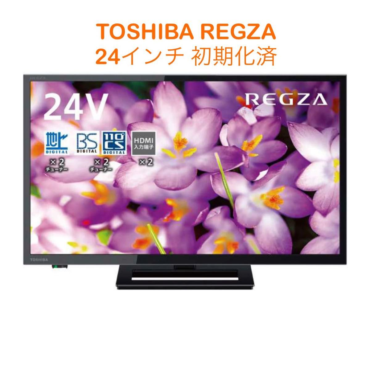 初期化済 2019年製 TOSHIBA REGZA東芝24インチ液晶テレビ｜Yahoo
