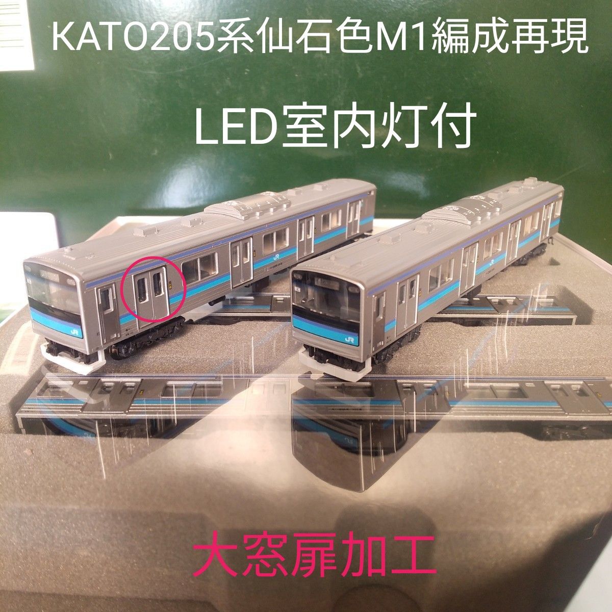 KATO10-257 205系仙石線M1編成再現4両セット【ジャンク品】室内灯付