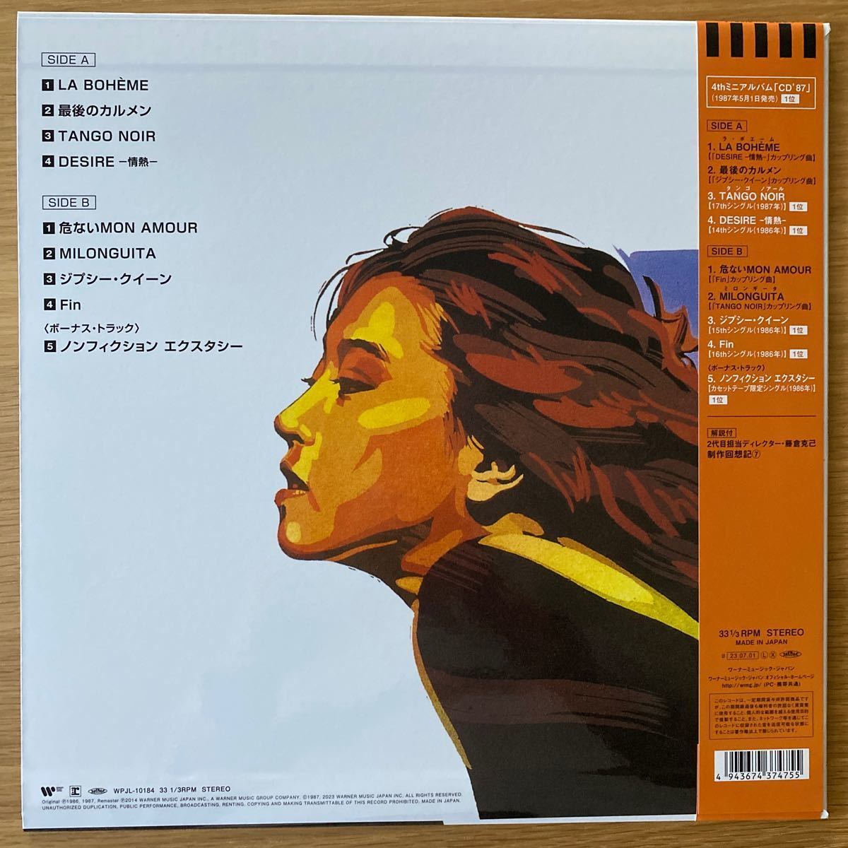 Yahoo!オークション - 限定アナログレコード 中森明菜 LP'87+1