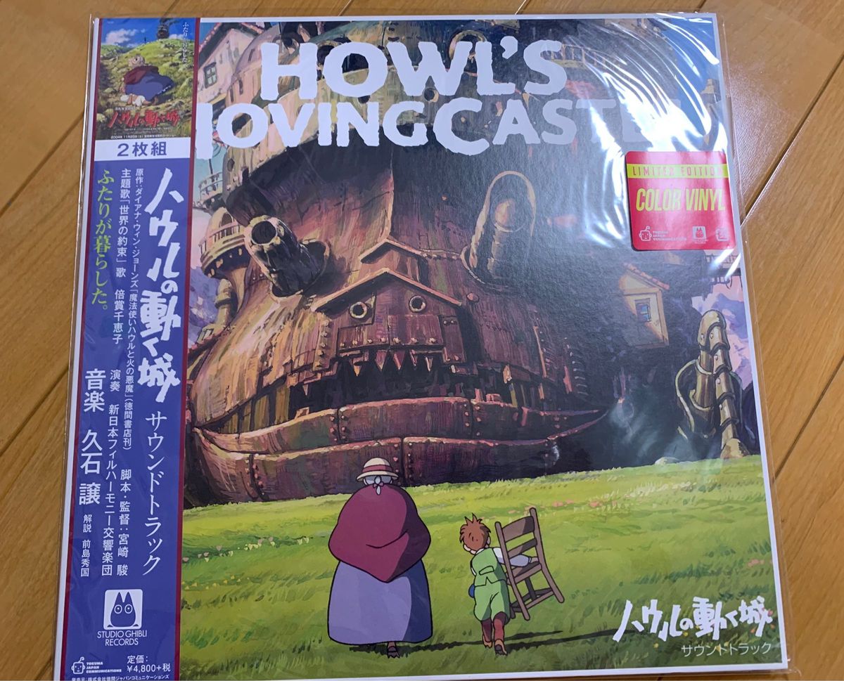 ハウルの動く城 カラーレコード ヴァイナル 盤 完全限定生産 ジブリ