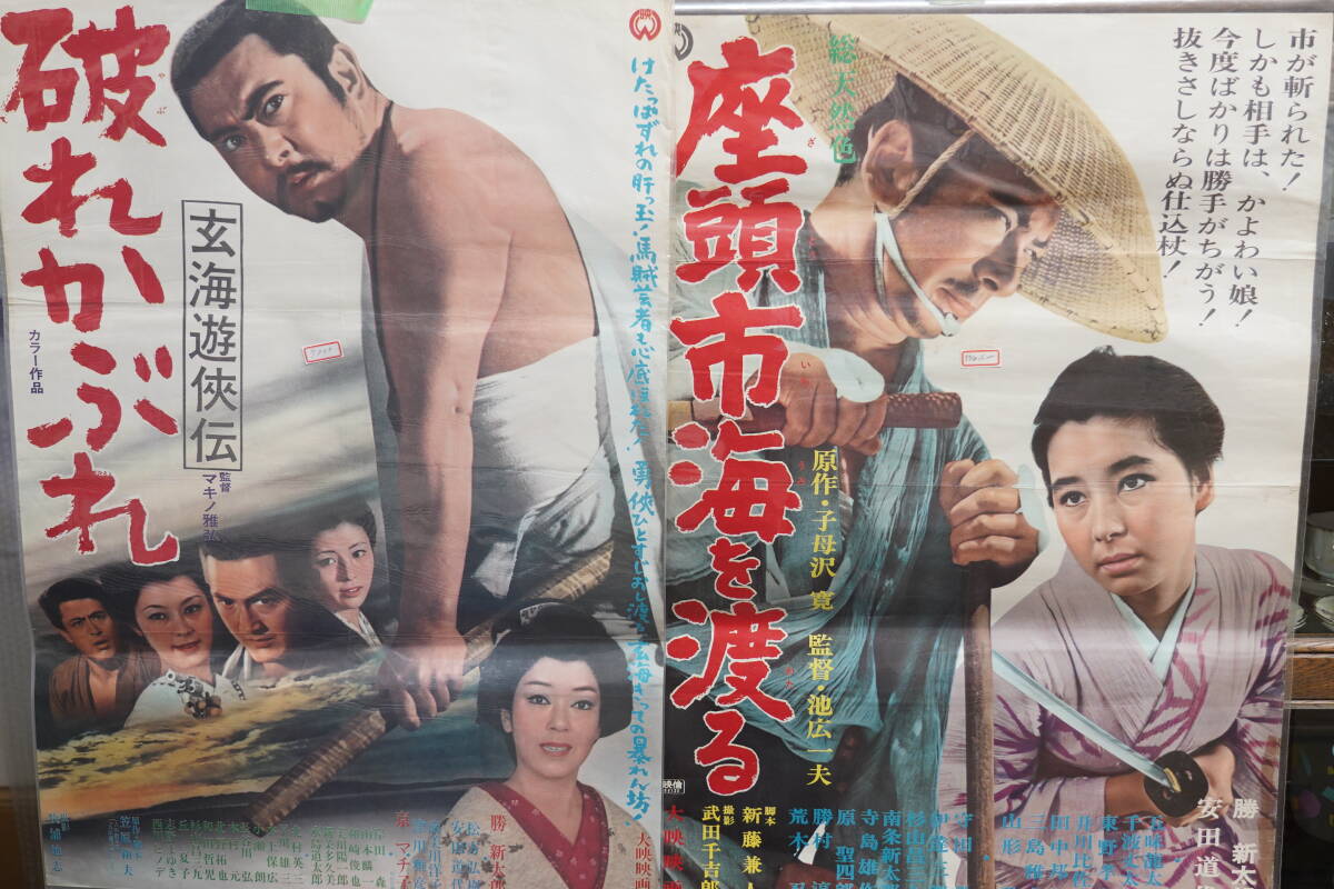 Yahoo!オークション - 昭和レトロ 映画ポスター 勝新太郎/安田道代『