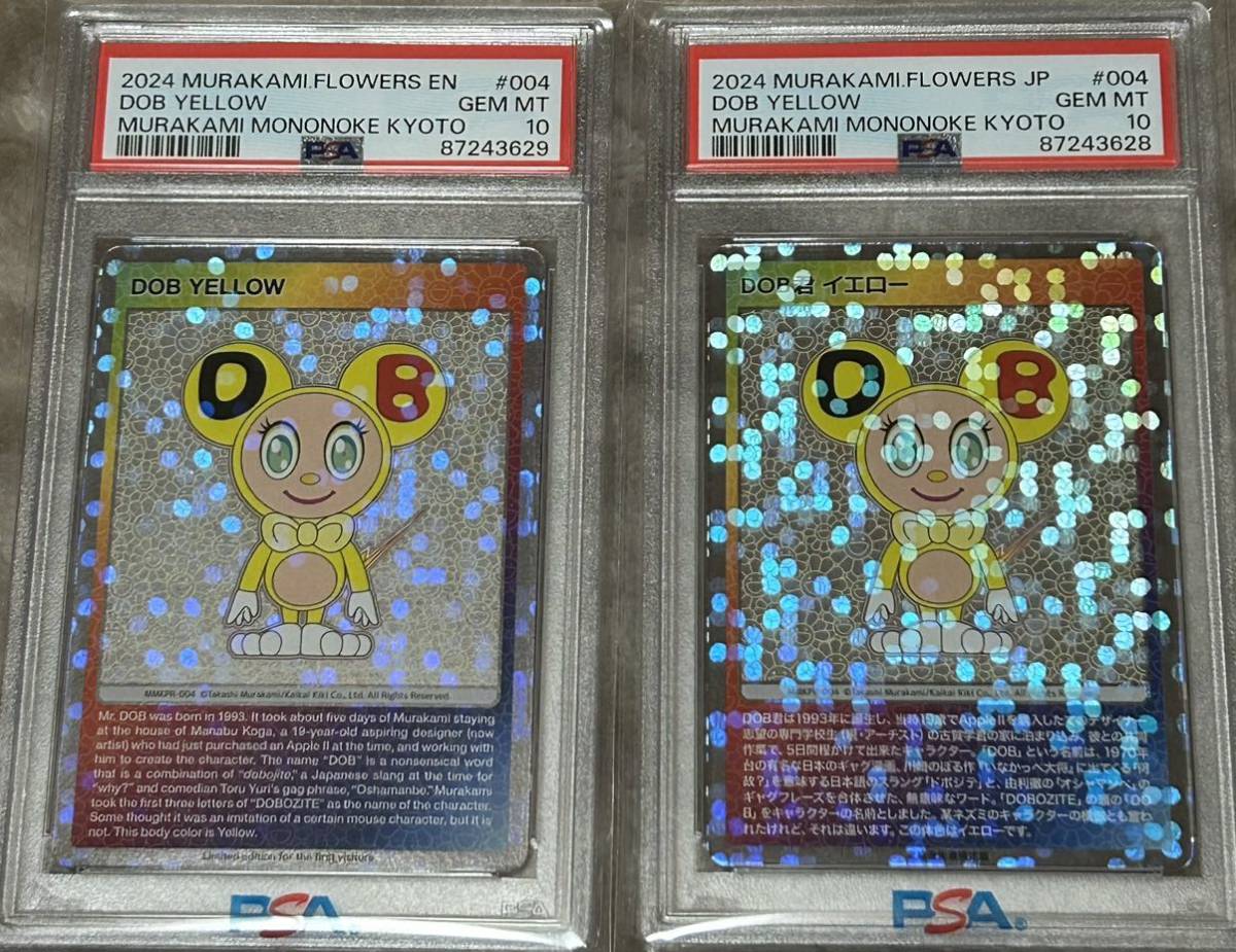 DOB君 イエロー YELLOW PSA9 村上隆 日本語 トレカ 鑑定 DOB君