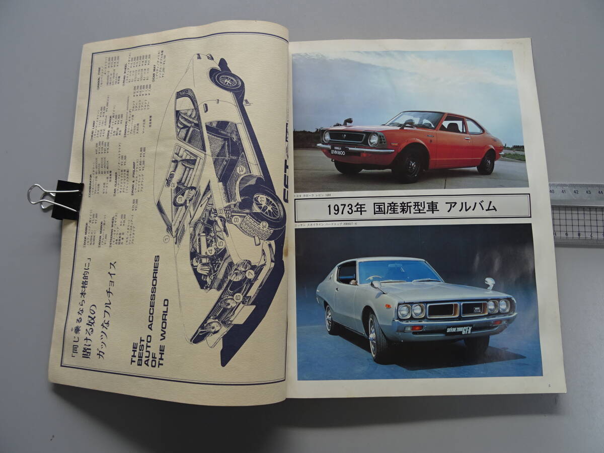 カーグラフィック 1972年(昭和47年） 10冊＋ 1972年12月号臨時増刊「73