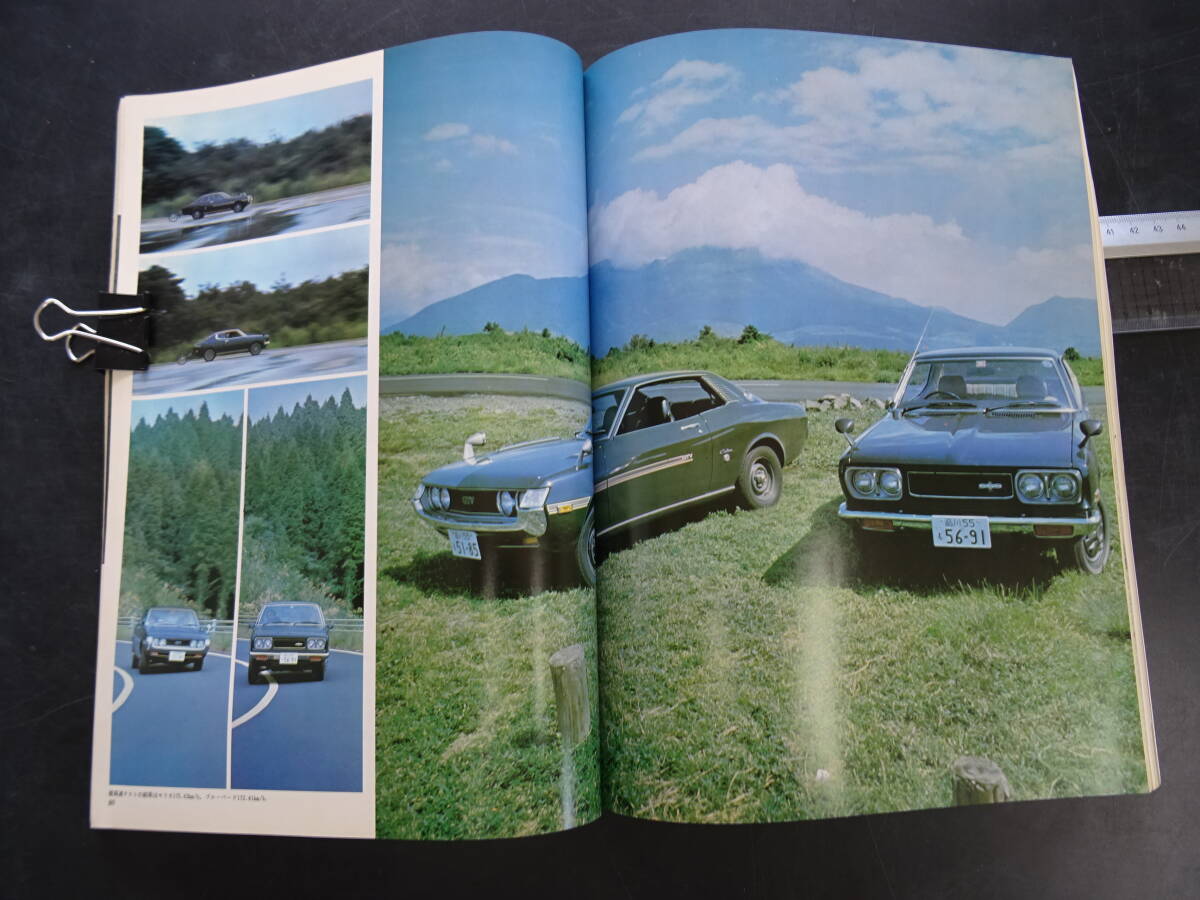 カーグラフィック 1972年(昭和47年） 10冊＋ 1972年12月号臨時増刊「73
