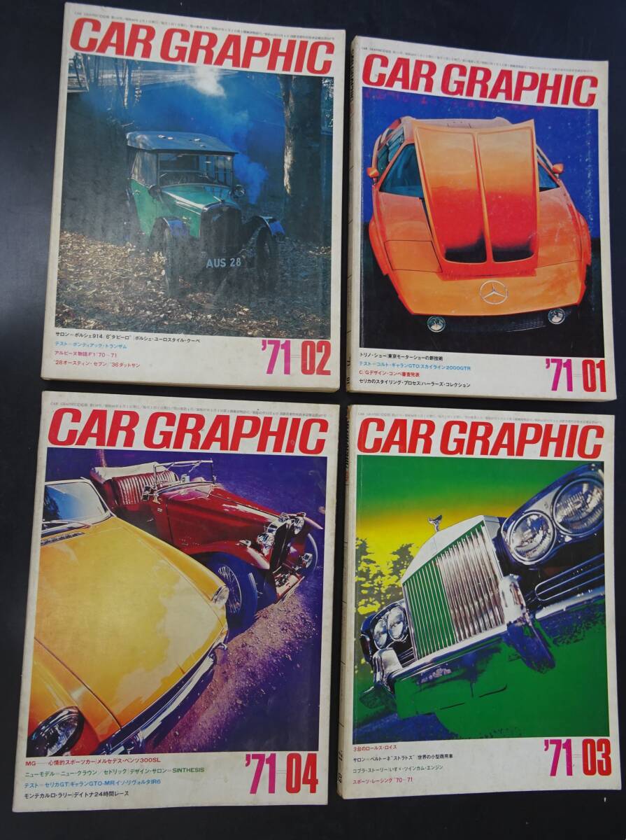 カーグラフィック 1971年(昭和46年）11冊 ＋ 1970年7月号臨時増刊