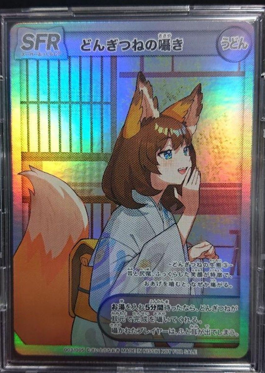 どんぎつねカード全5種コンプリート未開封！