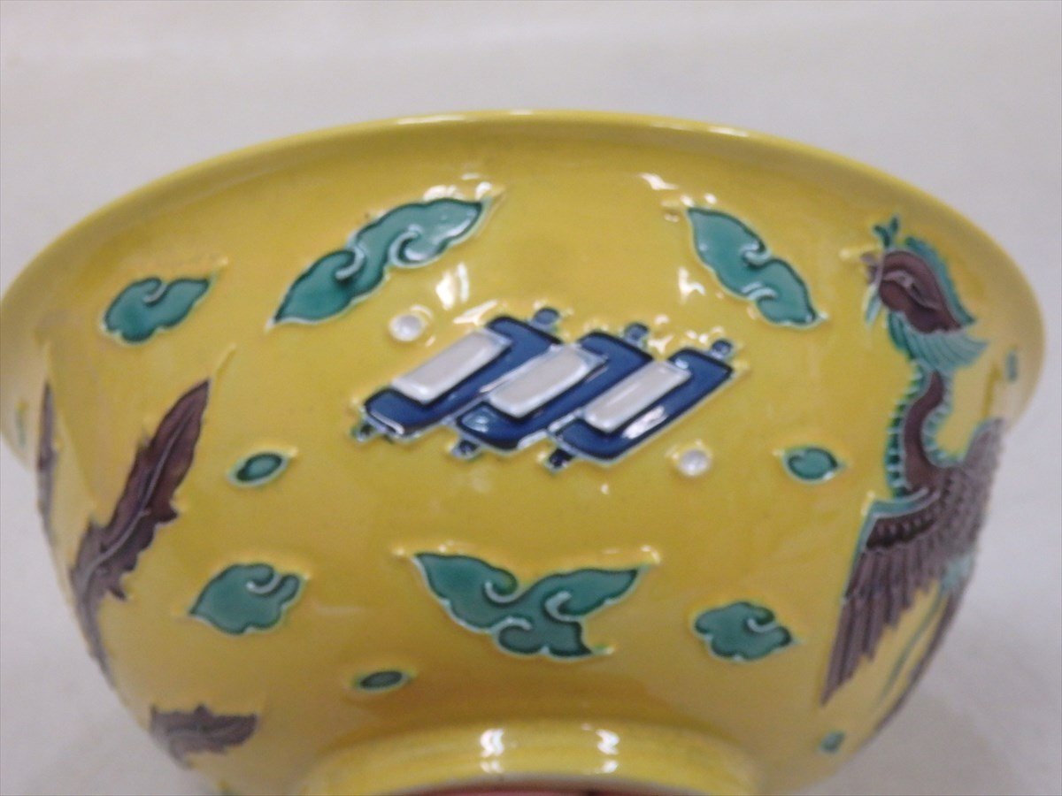 Yahoo!オークション - 赤沢露石作【黄交趾 菓子鉢 共箱・共布付】ワレ