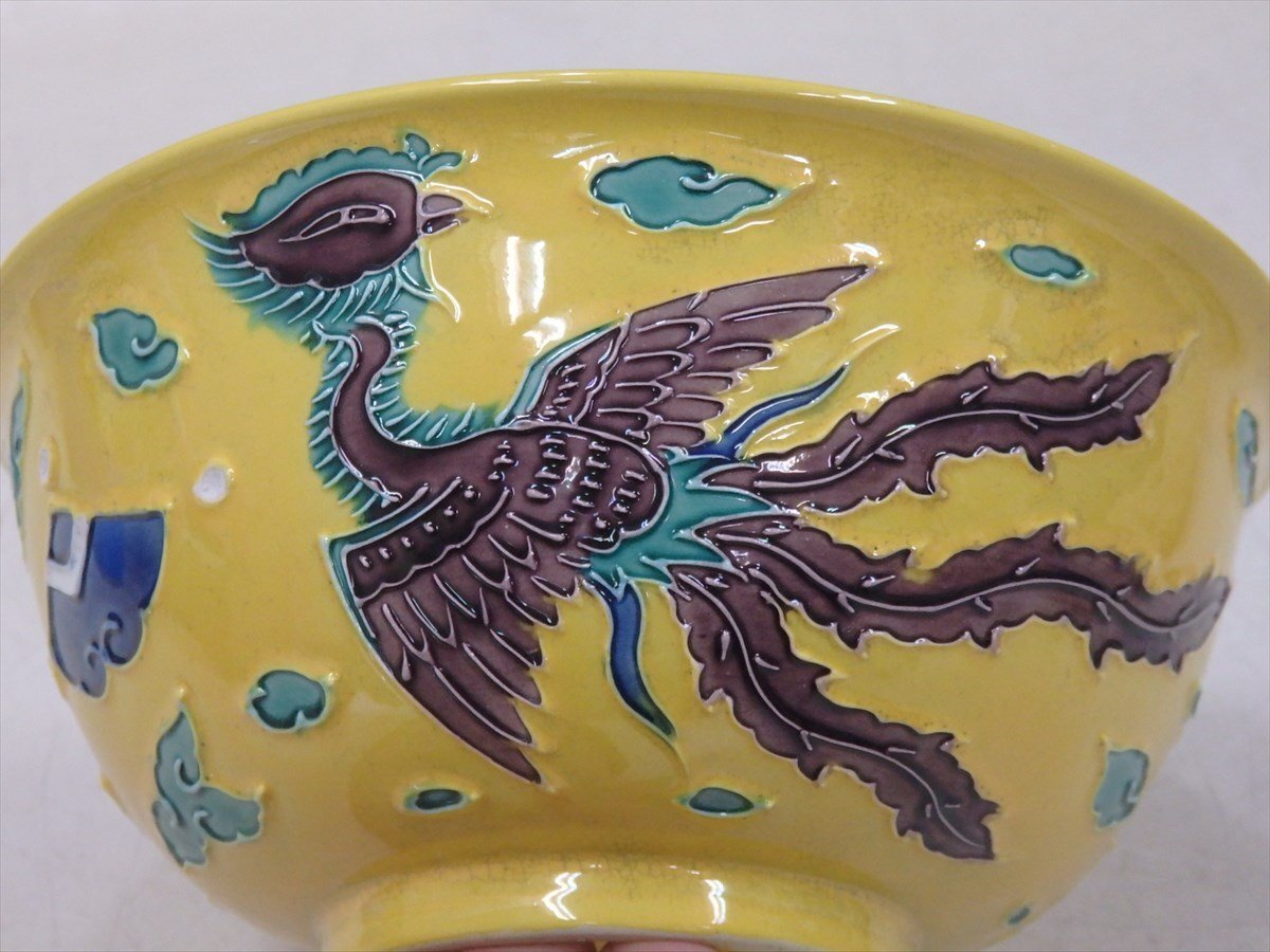 Yahoo!オークション - 赤沢露石作【黄交趾 菓子鉢 共箱・共布付】ワレ