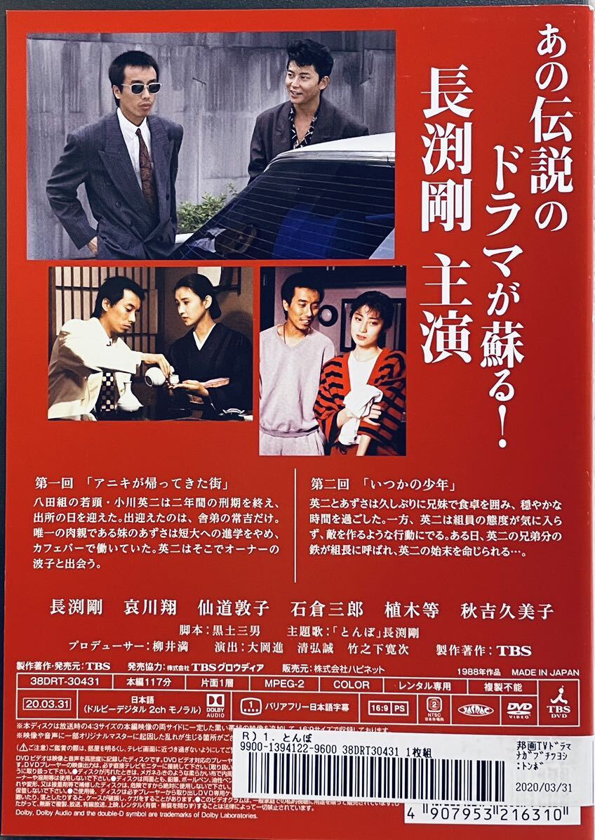 とんぼ 【全4巻】 レンタル版DVD 全巻セット 長渕剛 哀川翔｜Yahoo