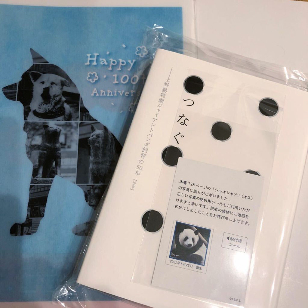希少】上野歴代 パンダ 抄本 つなぐ 上野動物園 ジャイアントパンダの